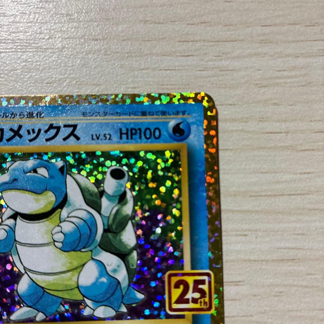 ポケモンカード　カメックス プロモカードパック 25th