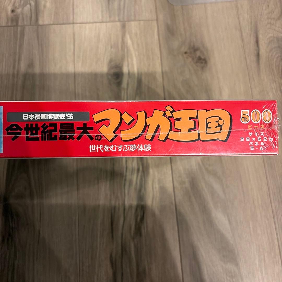 レア　今世紀最大のマンガ王国 500ピース