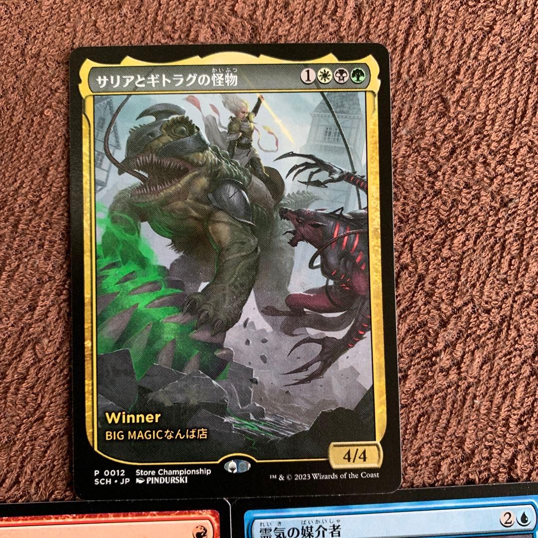MTG （店舗刻印入り）サリアとギトラグの怪物✖️1枚霊気の媒介者✖️1枚絞殺✖️1枚