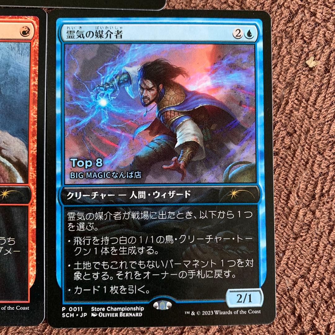 MTG （店舗刻印入り）サリアとギトラグの怪物✖️1枚霊気の媒介者✖️1枚絞殺✖️1枚