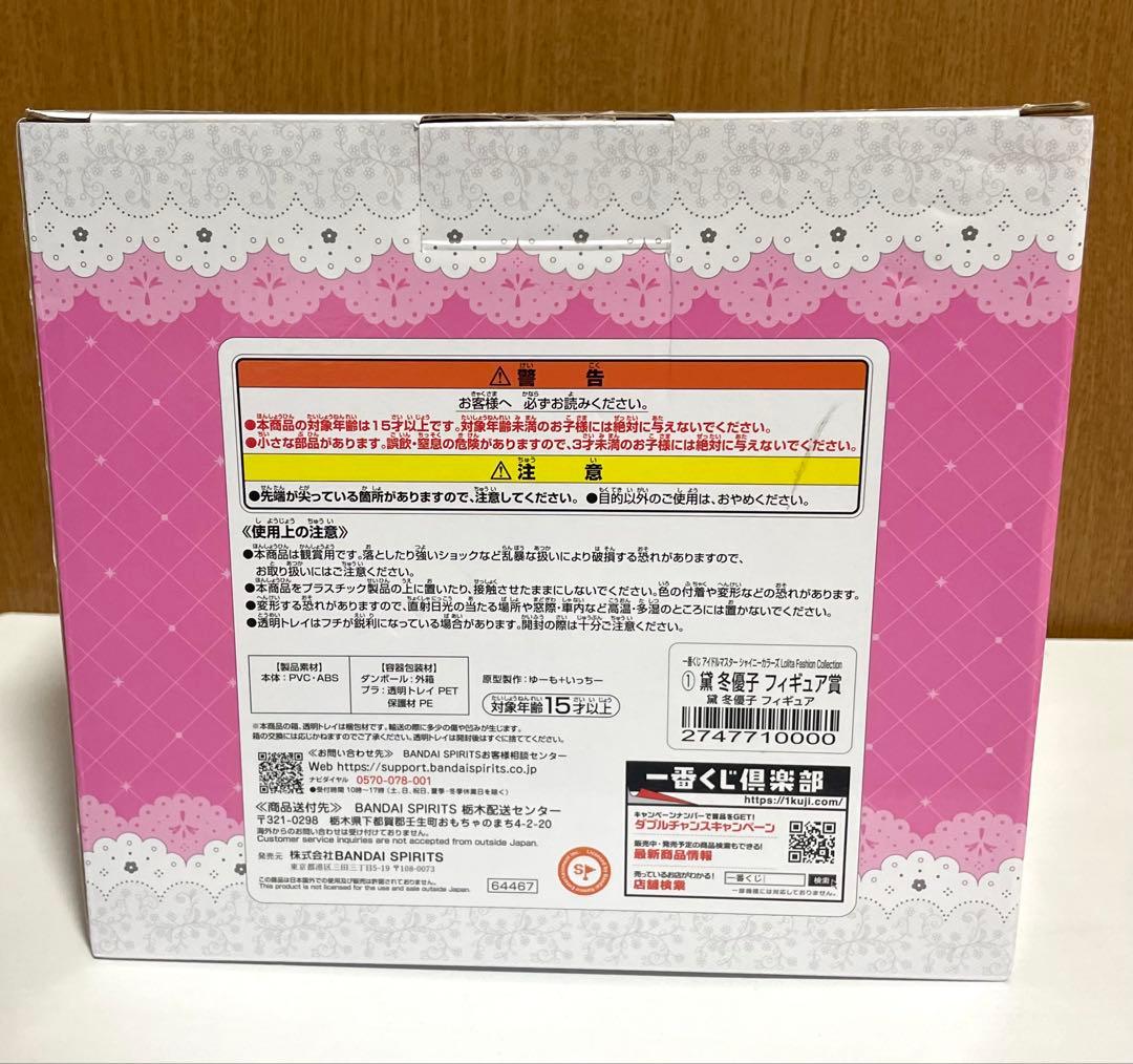 一番くじ アイドルマスター シャイニーカラーズ 黛冬優子 フィギュア