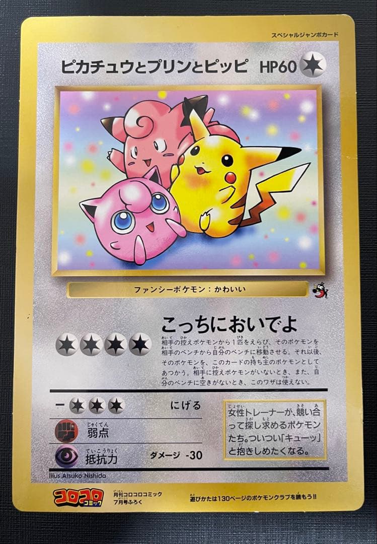 ポケカ　スペシャルジャンボカード4枚セット