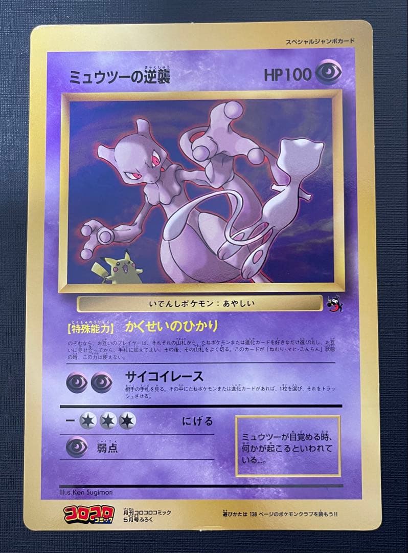 ポケカ　スペシャルジャンボカード4枚セット