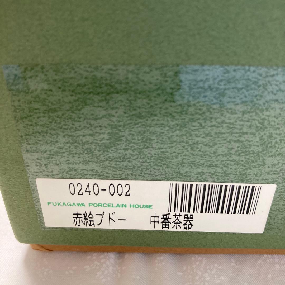 深川製磁　赤絵ぶどー　中番茶器 湯呑み　湯呑　急須