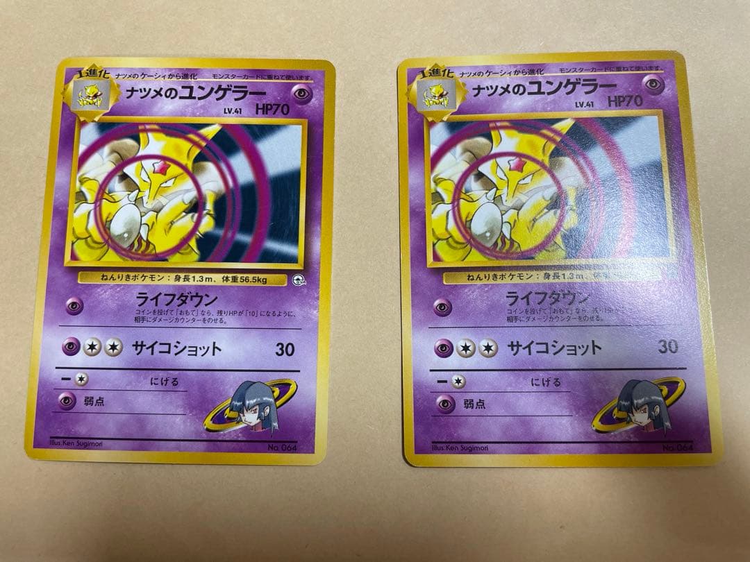 旧裏ポケカ　ナツメのフーディン　ユンゲラー　ケーシィ　7枚セット