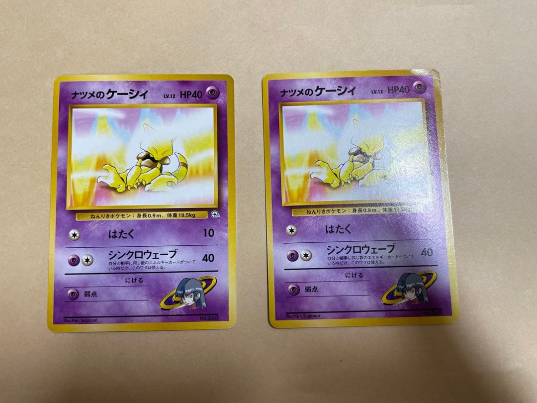 旧裏ポケカ　ナツメのフーディン　ユンゲラー　ケーシィ　7枚セット