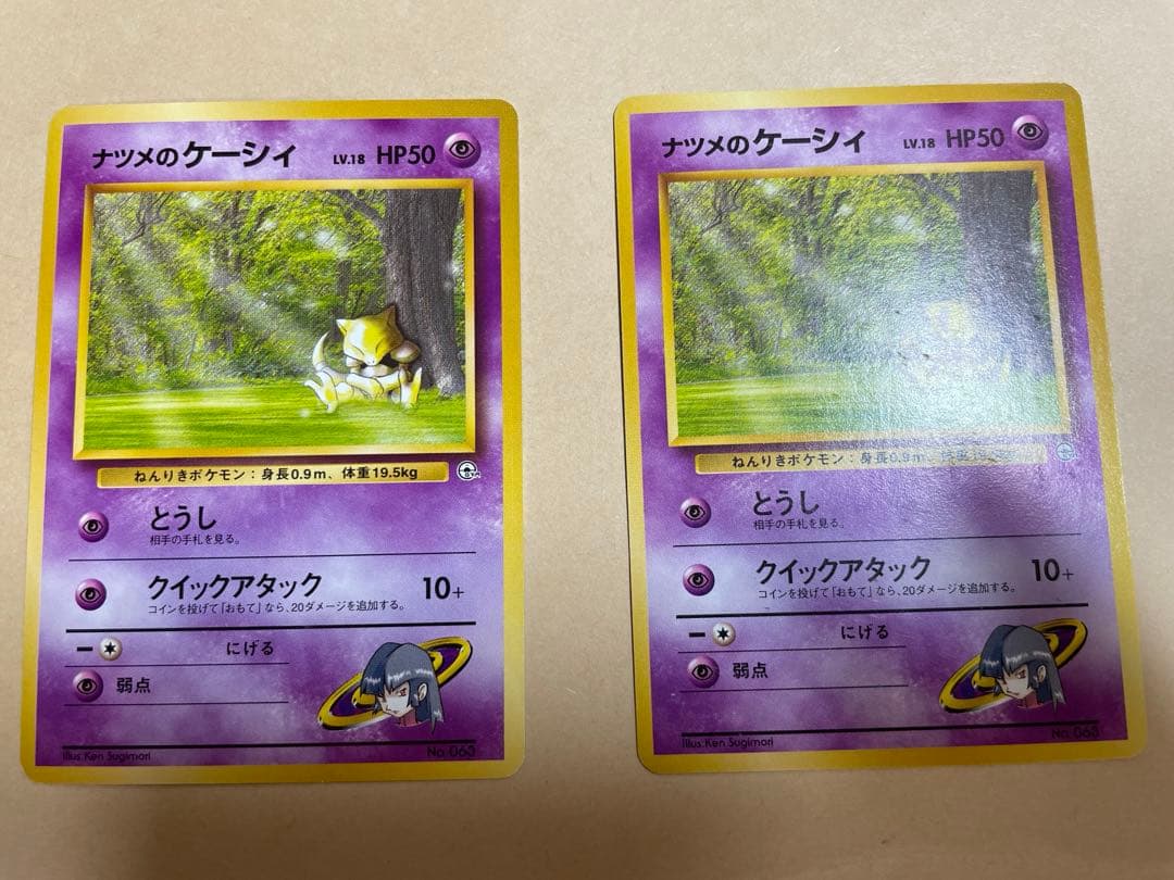 旧裏ポケカ　ナツメのフーディン　ユンゲラー　ケーシィ　7枚セット