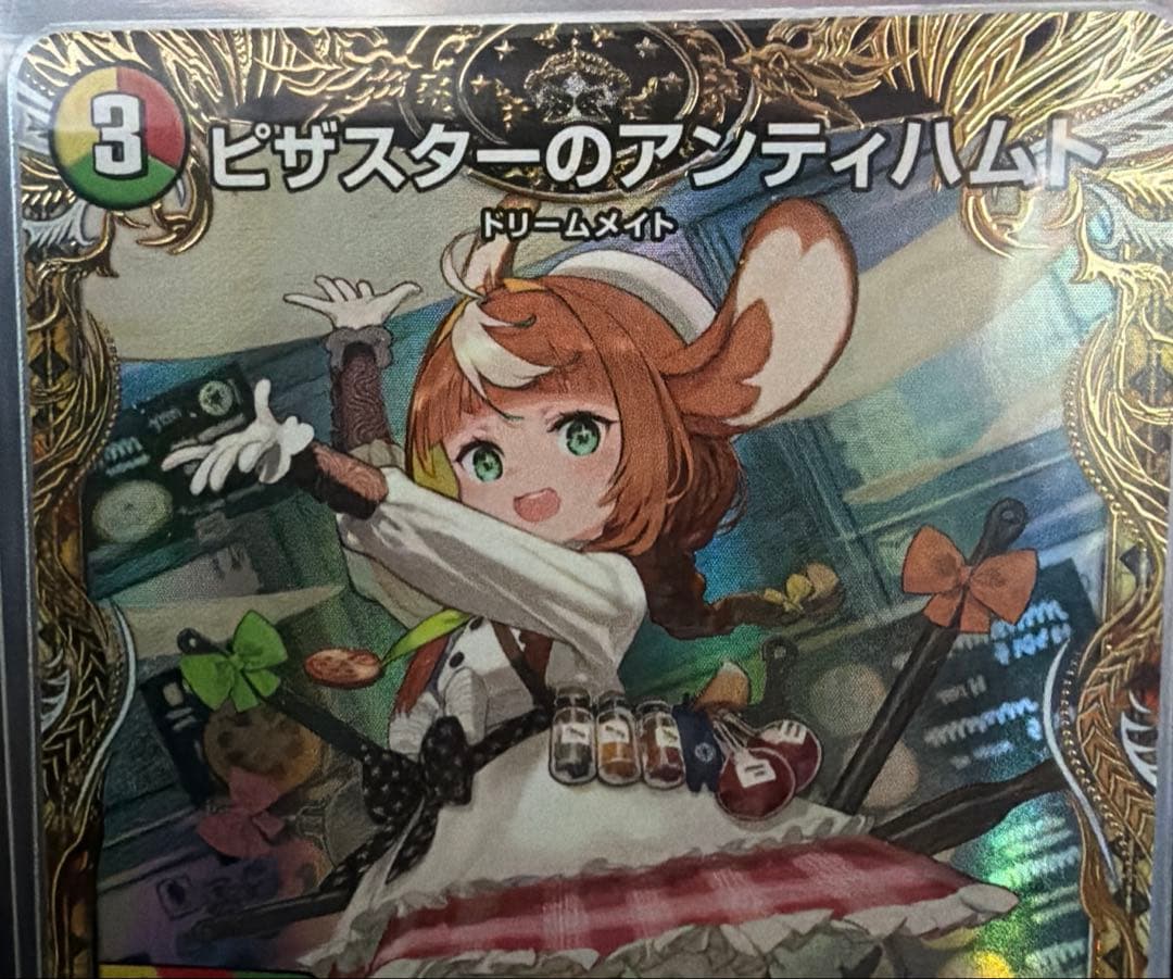 デュエマ　ピザスターのアンティハムト　金トレ