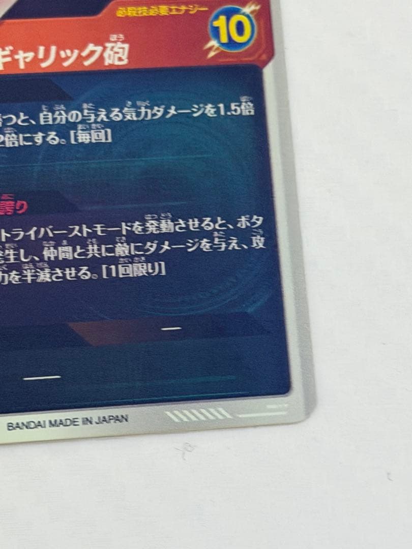 K*様 ドラゴンボールスーパーダイバーズ　GDR★ SDV1-010 ベジータ