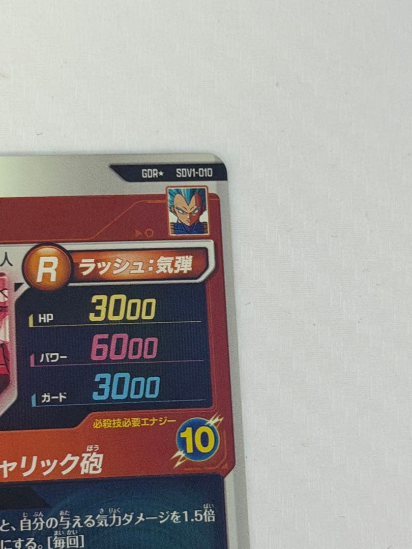 K*様 ドラゴンボールスーパーダイバーズ　GDR★ SDV1-010 ベジータ