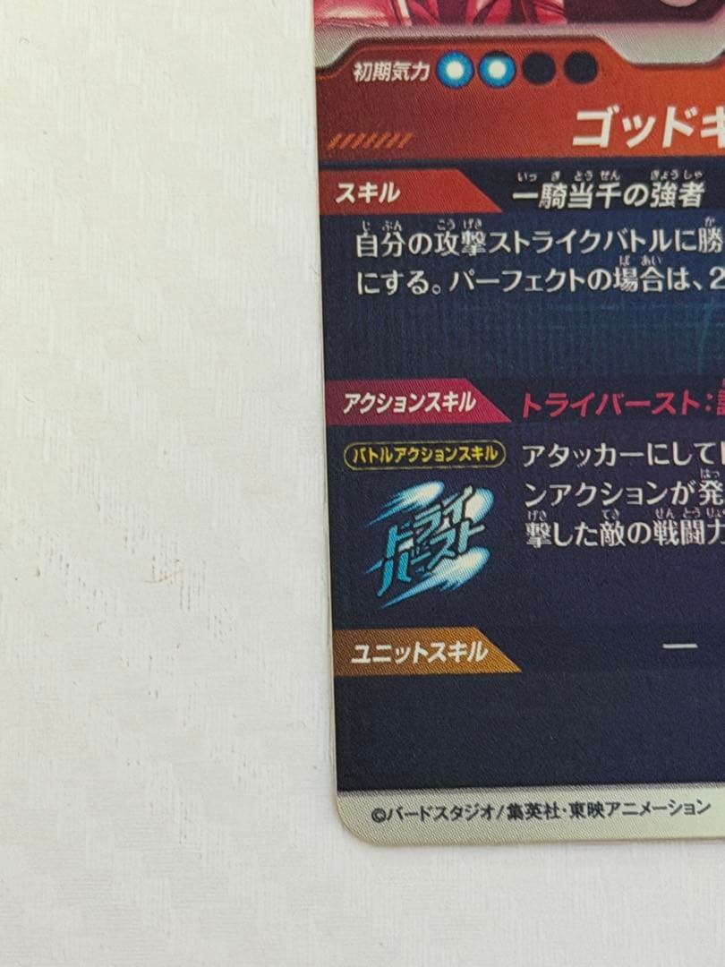 K*様 ドラゴンボールスーパーダイバーズ　GDR★ SDV1-010 ベジータ