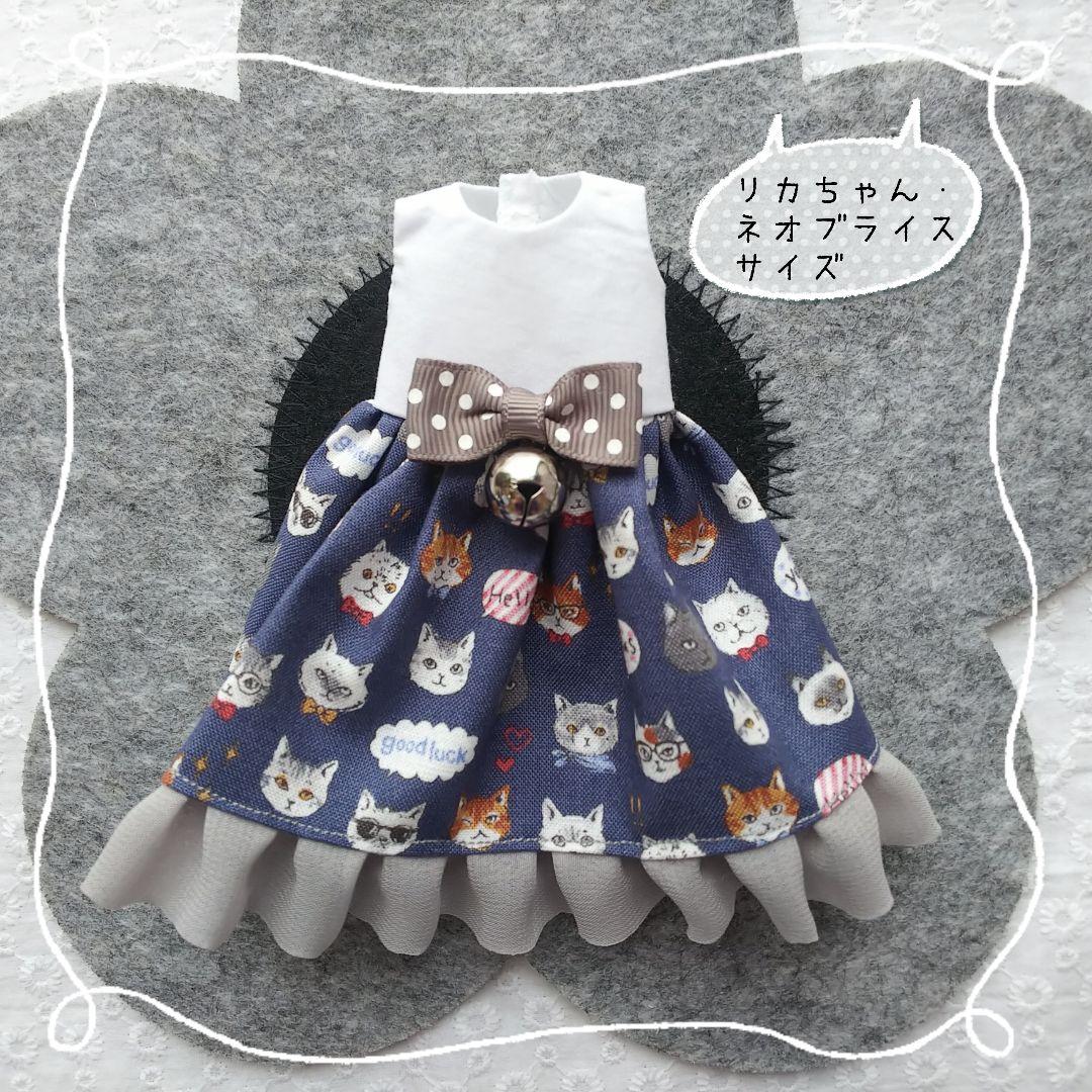 リカちゃん ブライス アウトフィット ～にゃんこフェイス～
