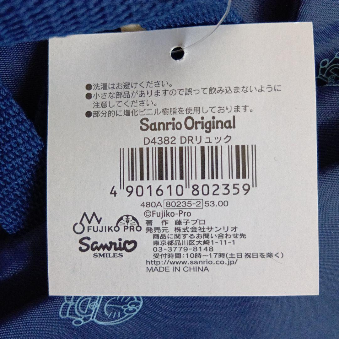 アイムドラえもん_リュック