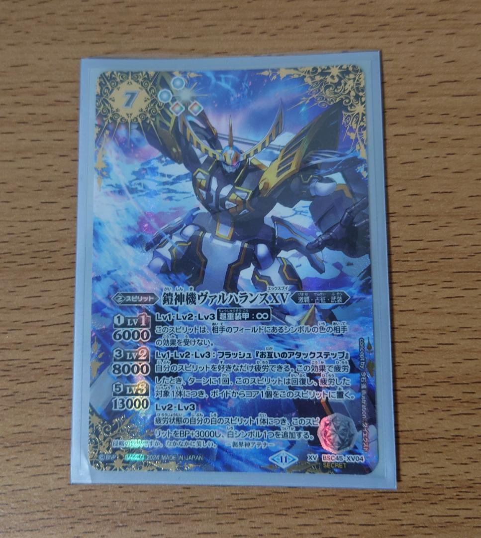 鎧神機ヴァルハランスXV シークレット 1枚 バトルスピリッツ