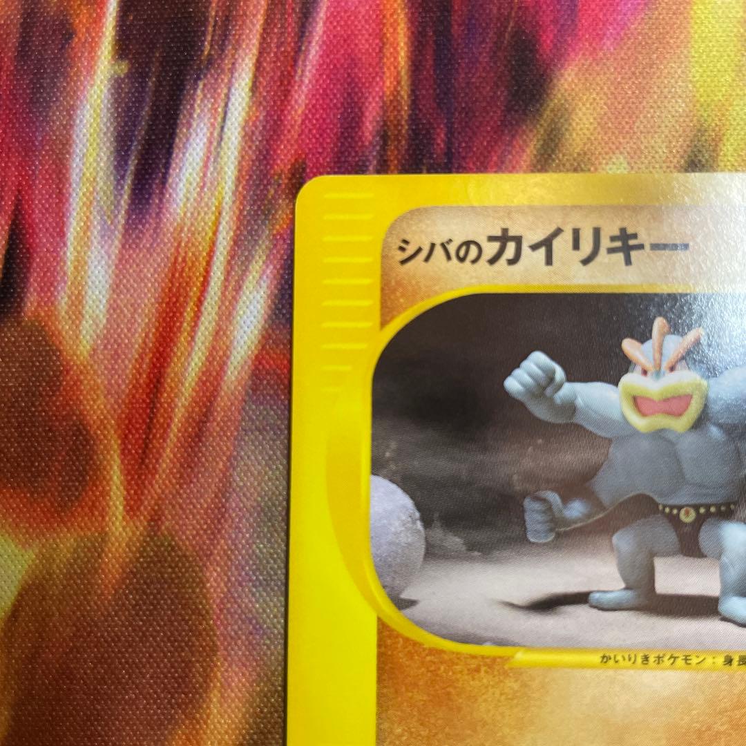 シバのカイリキー ● ポケモンカード★VS 081/141 カードe ポケカ