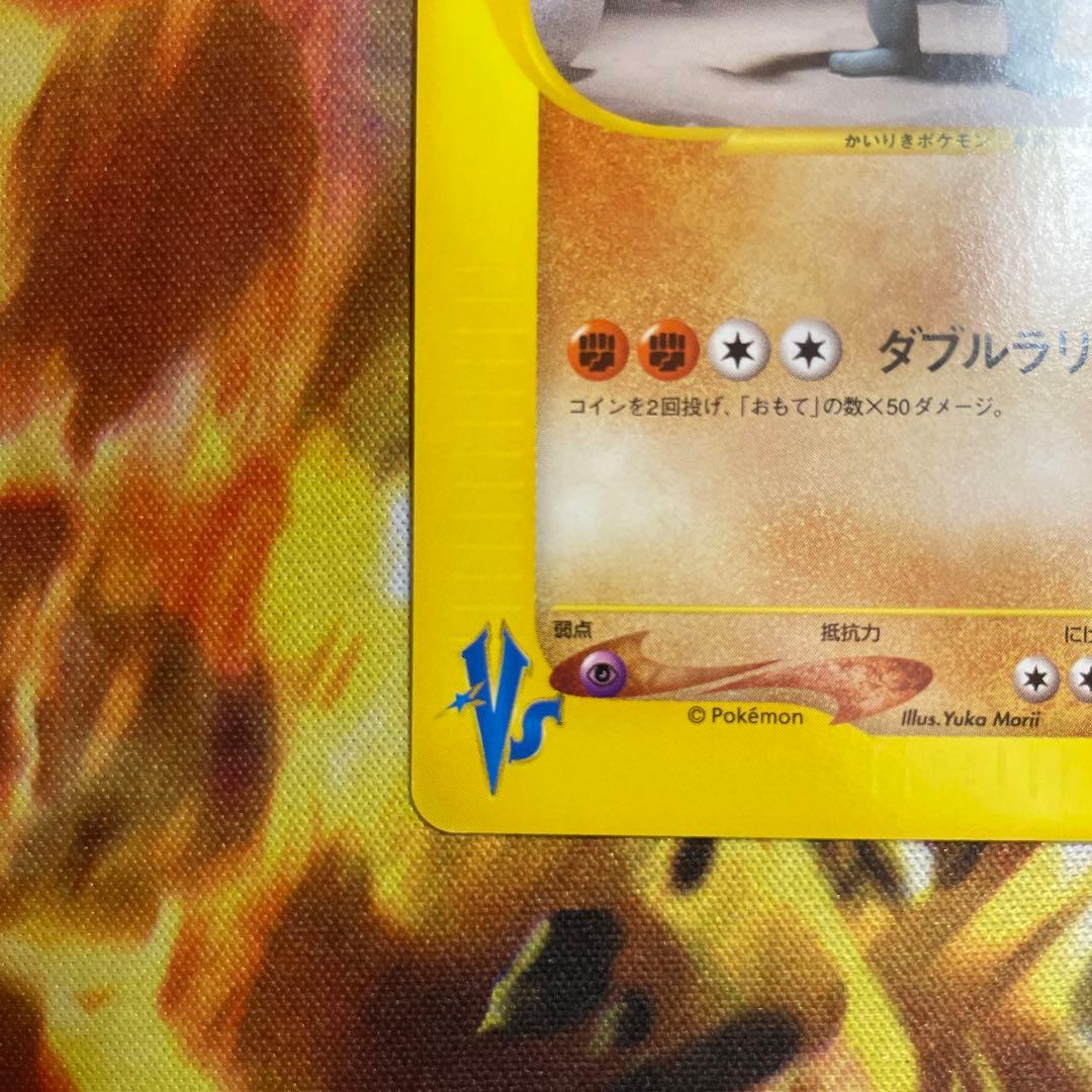 シバのカイリキー ● ポケモンカード★VS 081/141 カードe ポケカ