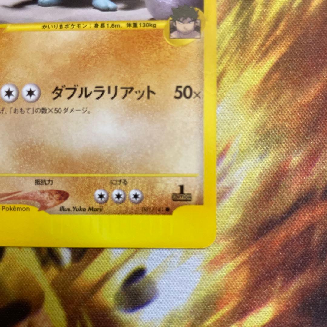 シバのカイリキー ● ポケモンカード★VS 081/141 カードe ポケカ