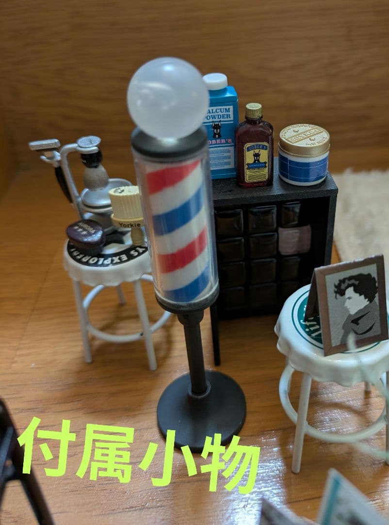 ミニチュアハウス　ハンドメイド床屋さん　ドールハウスコンコンブル
