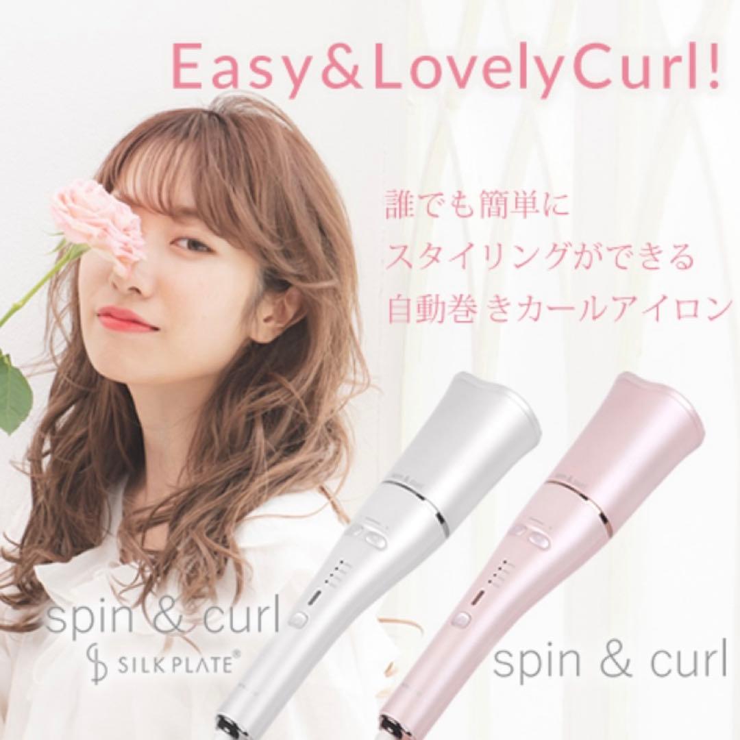 美品◎KINUJO spin&curl SILKPLATE