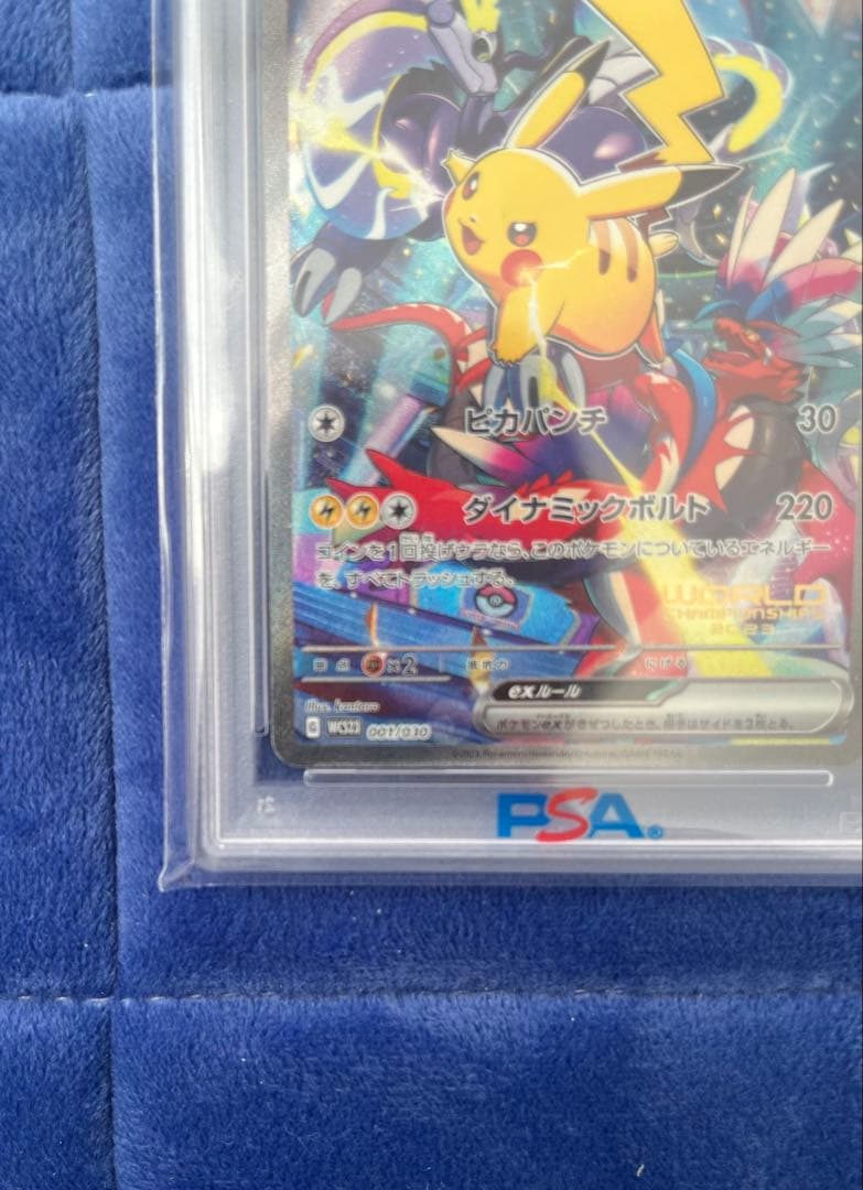 【PSA10】WCS23 JP ピカチュウex(#001)