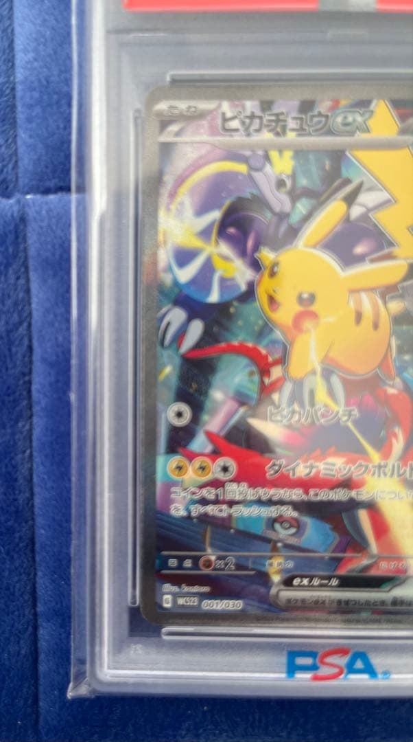 【PSA10】WCS23 JP ピカチュウex(#001)