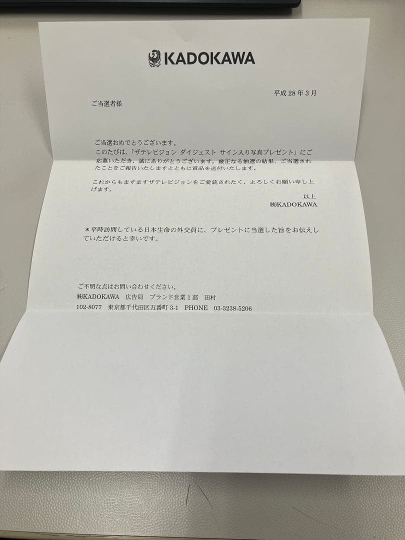 木村佳乃さん サイン入りチェキ写真 ザテレビジョンダイジェスト