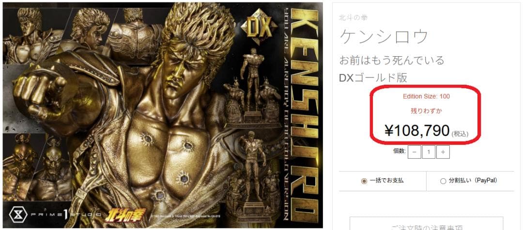 【プライム１スタジオ】北斗の拳 ケンシロウ お前はもう死んでいる DXゴールド版