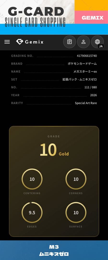 【ムニキスゼロ】メガスターミーex SAR《gemix10-GOLD》