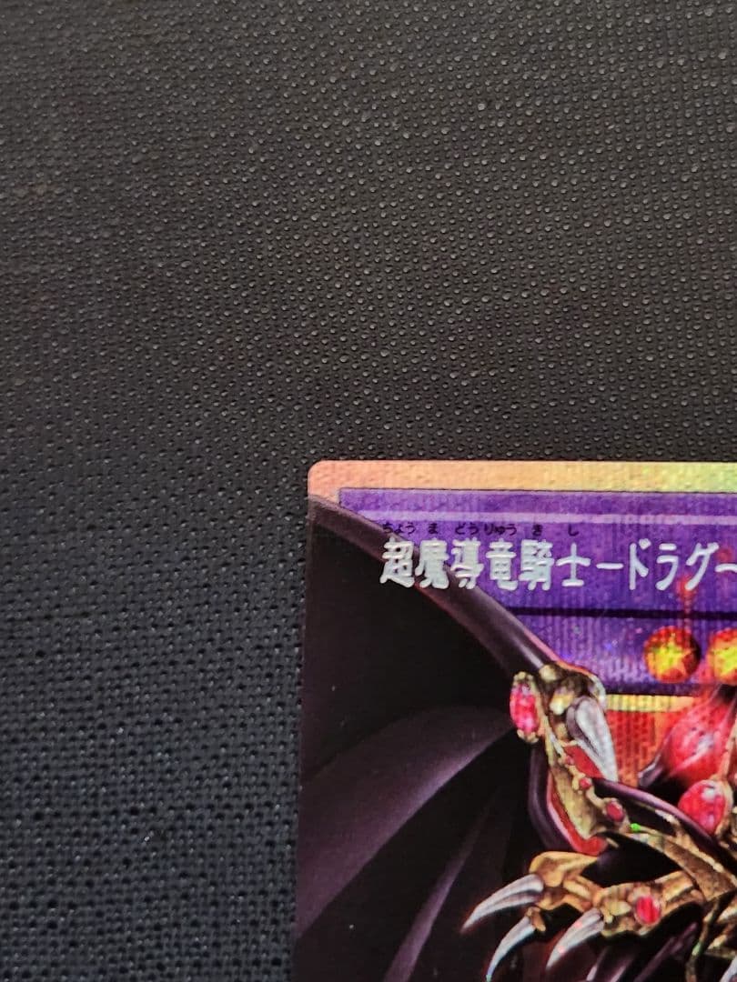 ドラグーン　オーバーフレーム　プリシク　プリズマ　遊戯王　日版