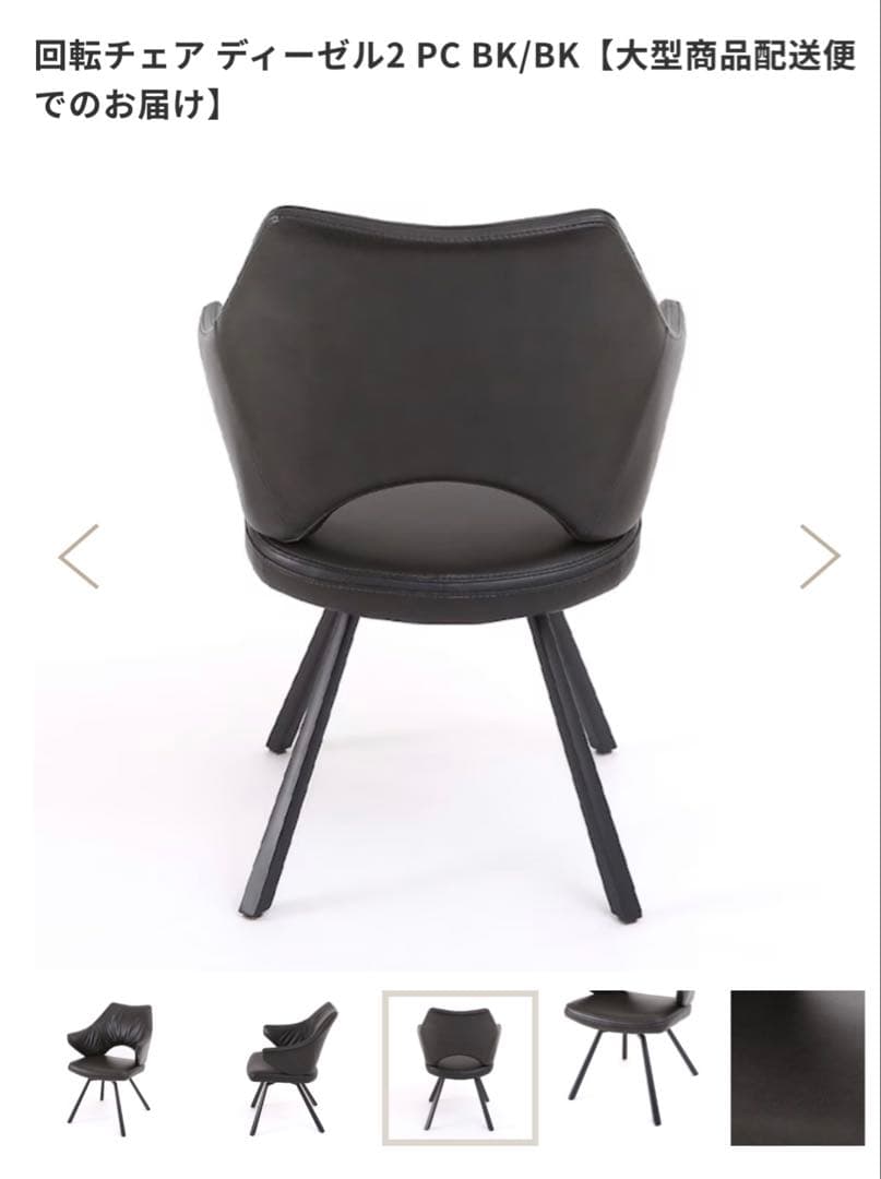 オートリターン機能付き回転チェアブラック