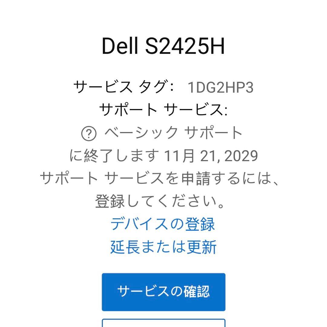 【ぶる美】DELL S2425H-A 新品未開封 23.8インチ