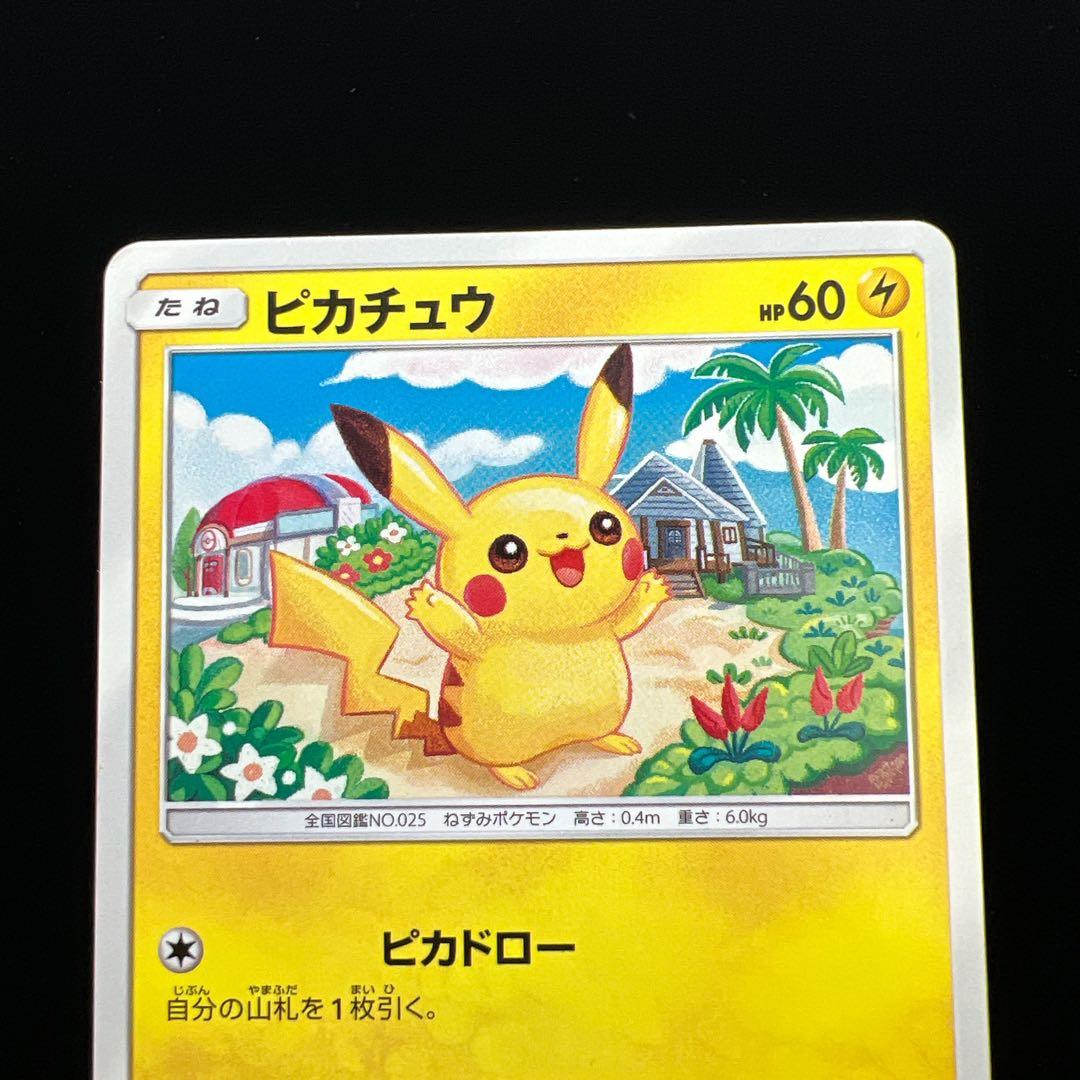 6.ピカチュウ 015/050 超次元の暴獣 2017 しぶぞー ピカドロー