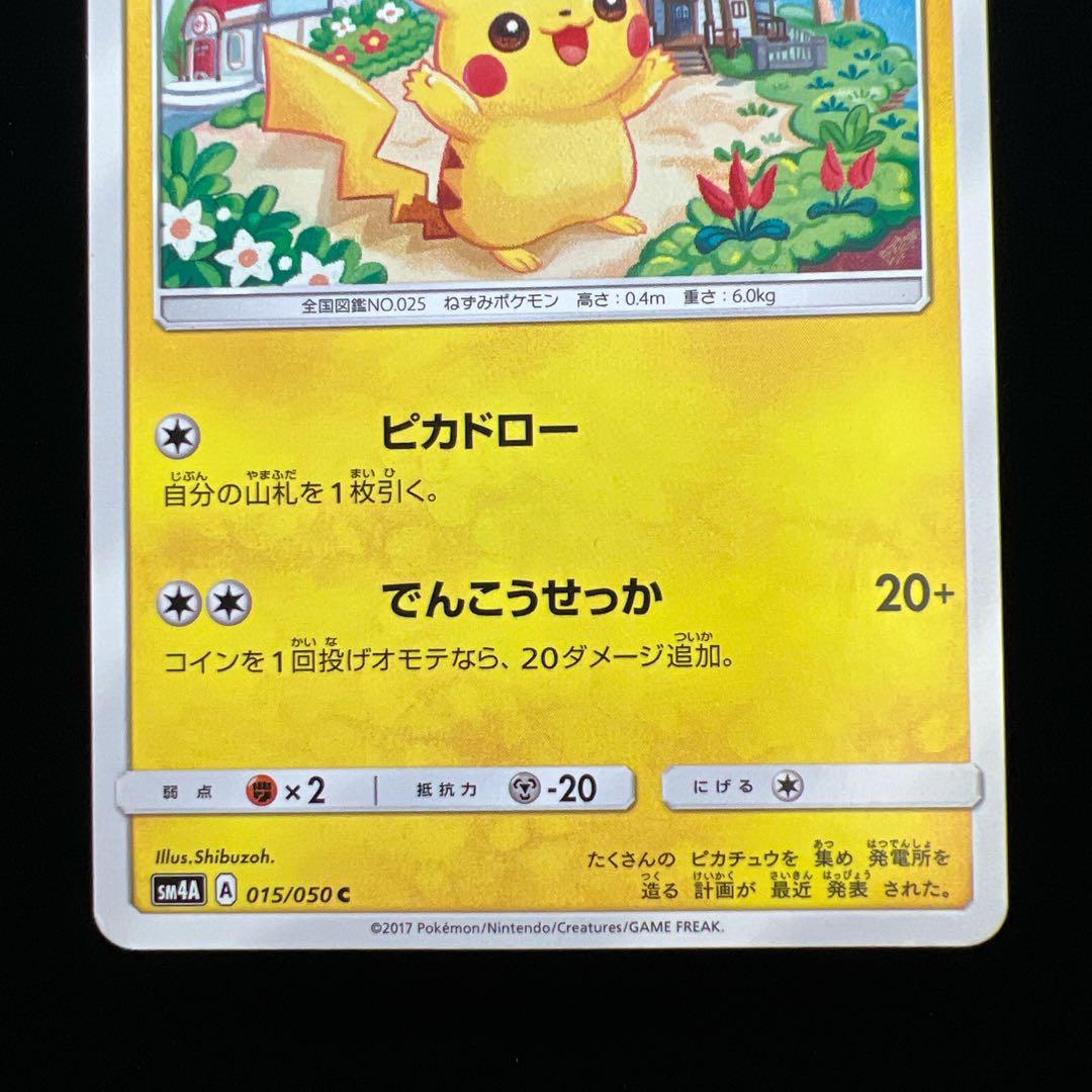 6.ピカチュウ 015/050 超次元の暴獣 2017 しぶぞー ピカドロー