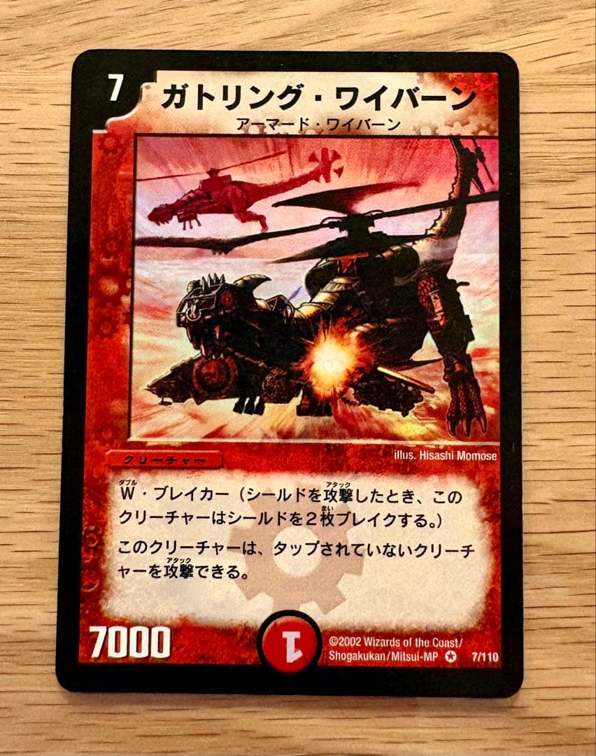 【希少・初期】デュエルマスターズ 引退品 火属性9枚まとめ売りセット