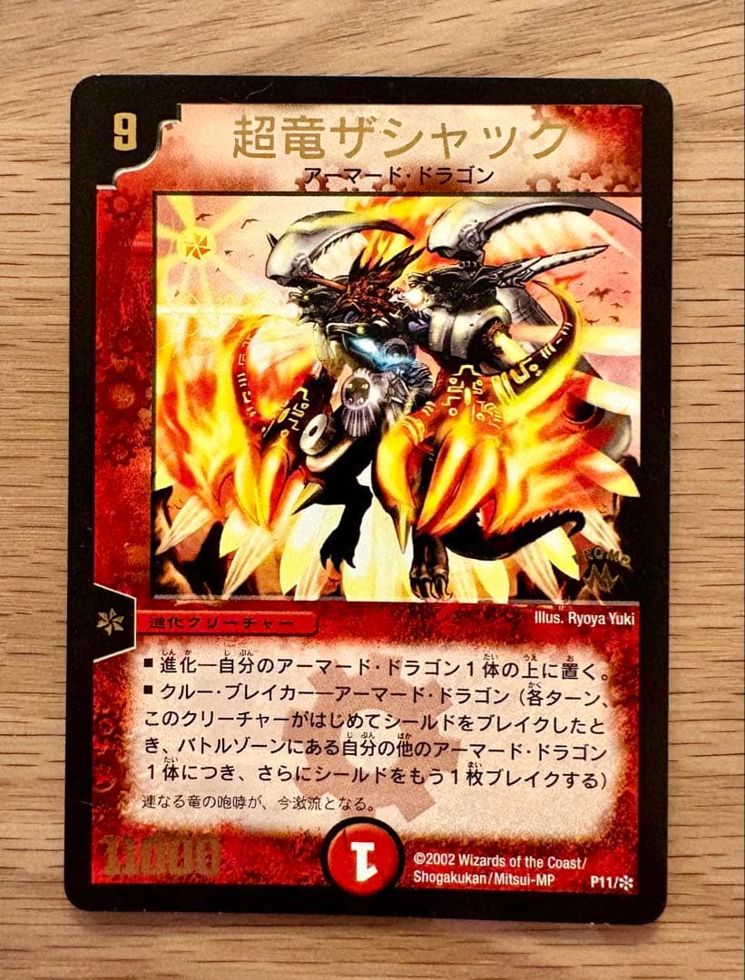 【希少・初期】デュエルマスターズ 引退品 火属性9枚まとめ売りセット