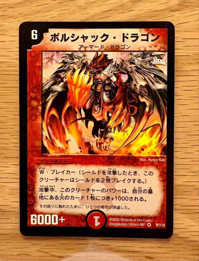 【希少・初期】デュエルマスターズ 引退品 火属性9枚まとめ売りセット