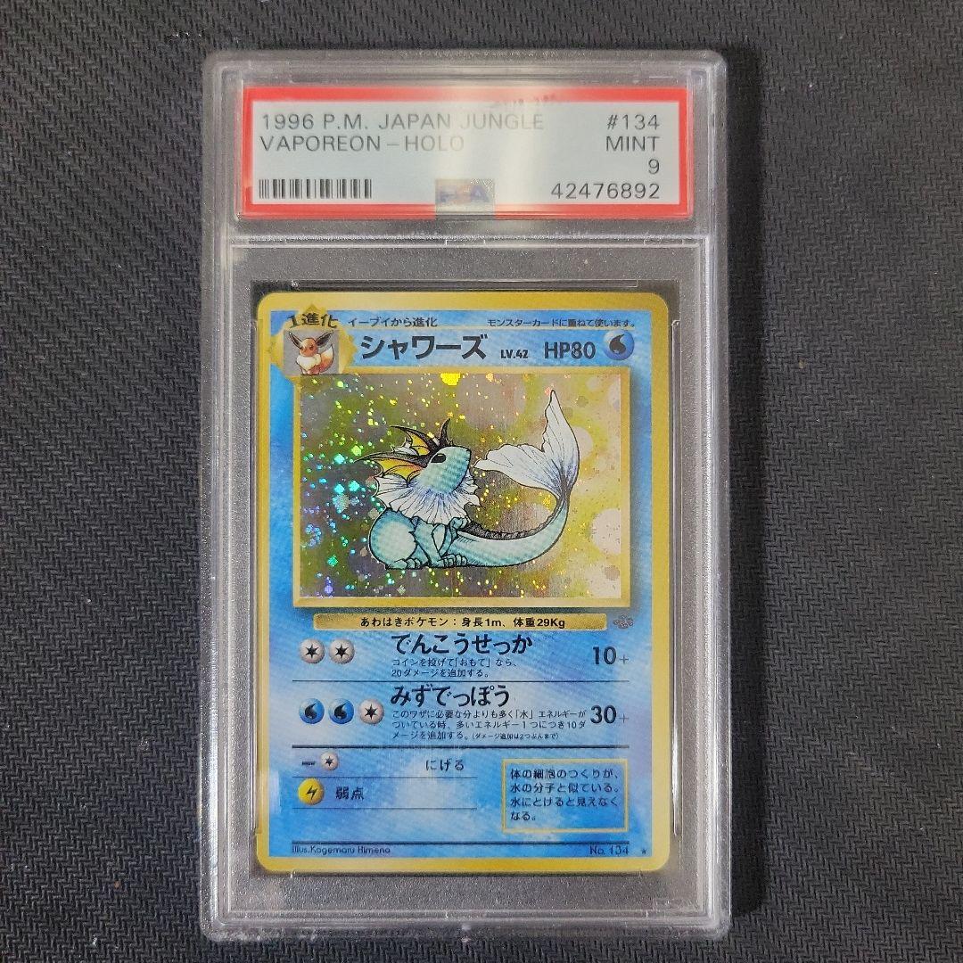 【PSA9一部連番】旧裏 ジャングル サンダース シャワーズ ブースター　渦巻き