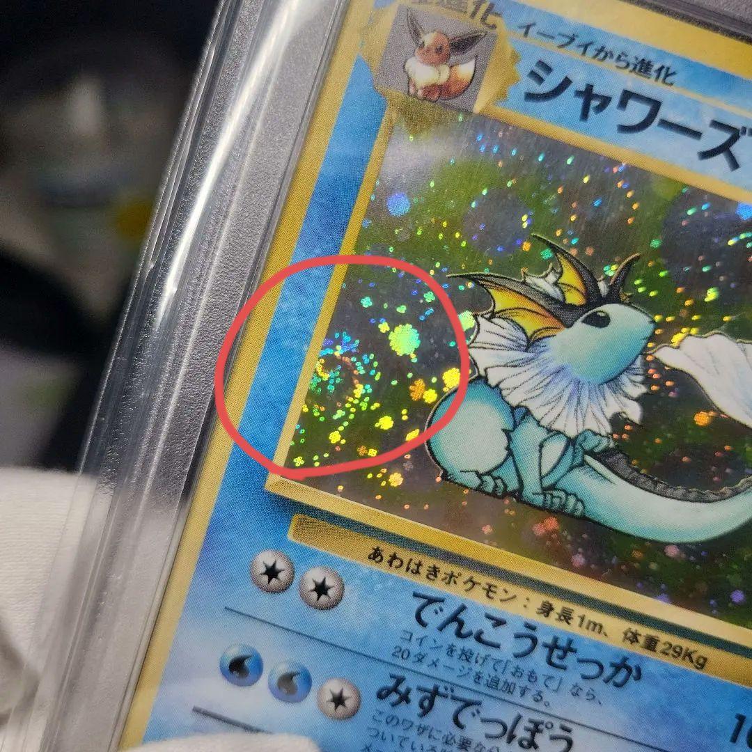 【PSA9一部連番】旧裏 ジャングル サンダース シャワーズ ブースター　渦巻き