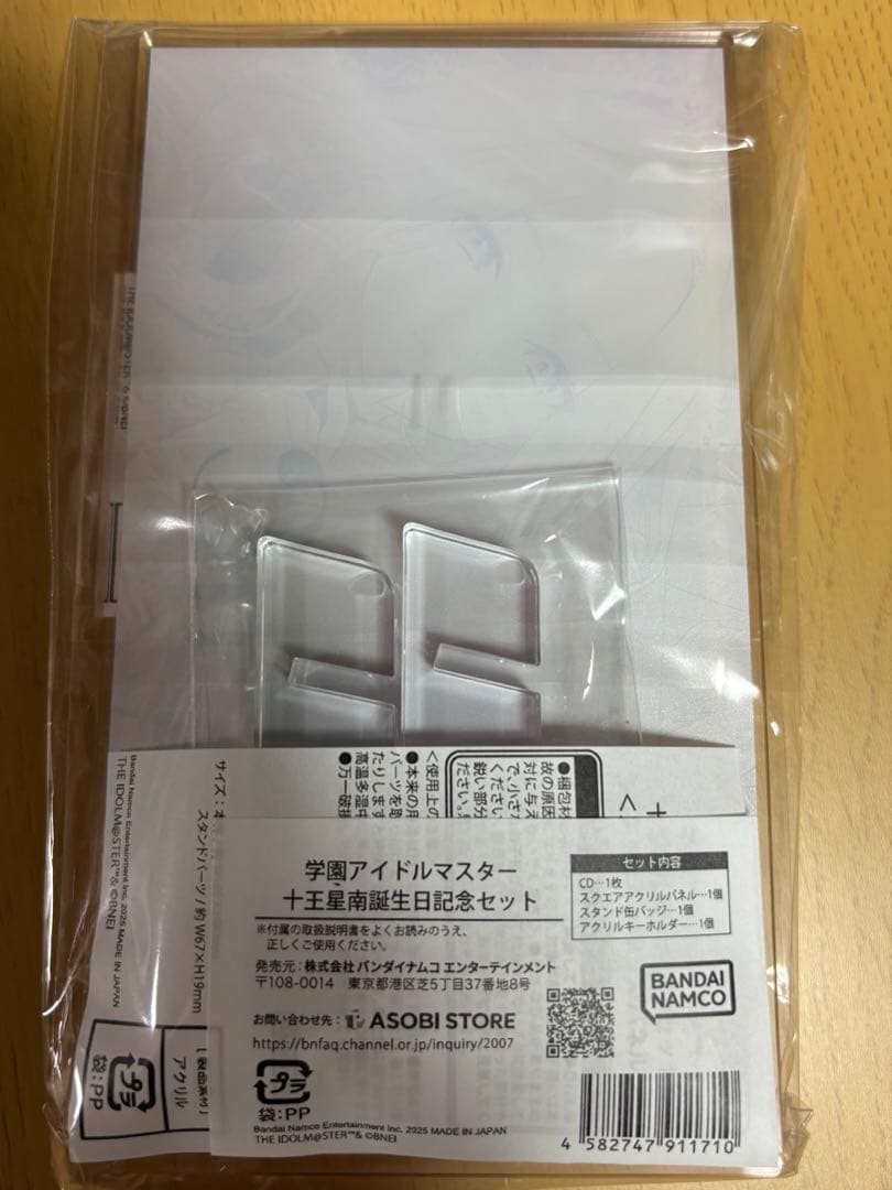 学マス 十王星南 誕生日記念セット グッズのみ