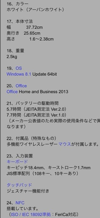 富士通ノートパソコン
