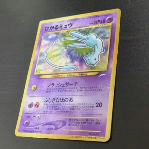 ポケモンカードゲーム ひかるミュウ 旧裏 コロコロコミック 5月号 おまけ