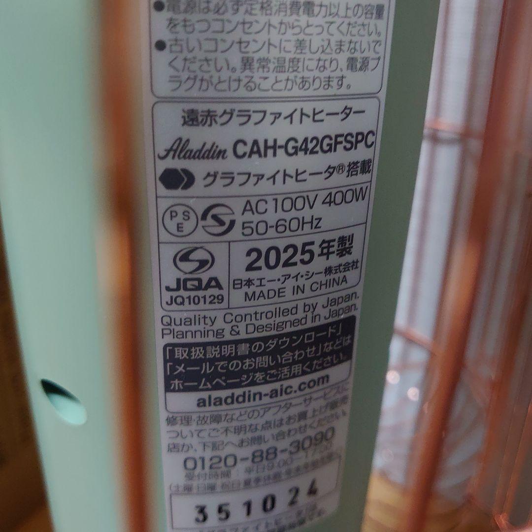 Aladdin グラファイトヒーター CAH-G42GFSPC