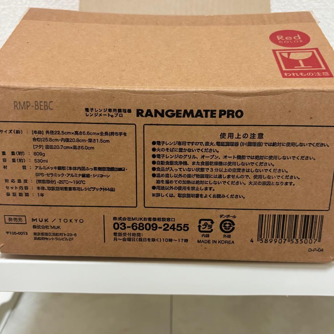 レンジメートプロ RANGEMATE PRO BLACK 電子レンジ専用調理器