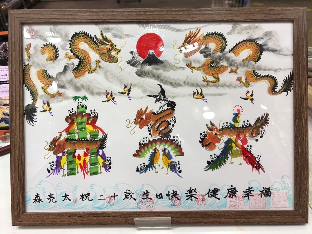 元祖開運風水花文字　6文字迄　お客様の名前を　飾る　魔除　誕生日　出産　贈物最適