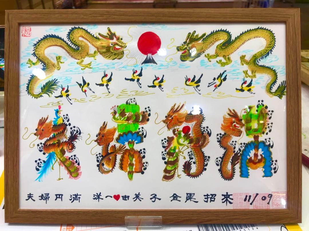 元祖開運風水花文字　6文字迄　お客様の名前を　飾る　魔除　誕生日　出産　贈物最適