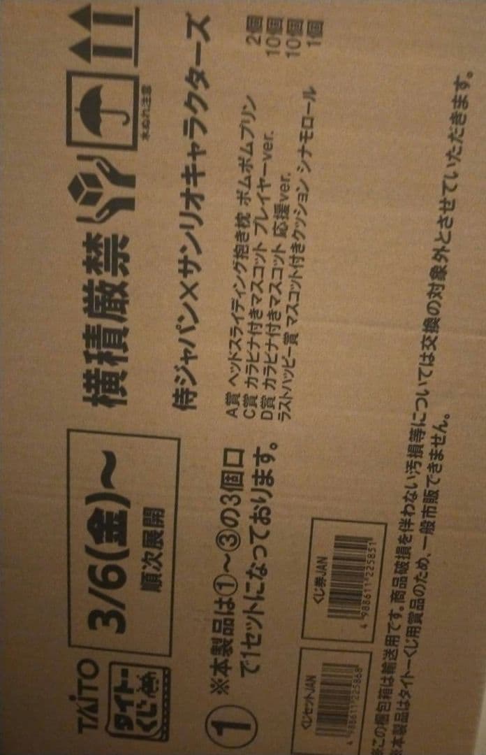 タイトーくじ　侍ジャパン×サンリオキャラクターズ　1ロット　ファミマ