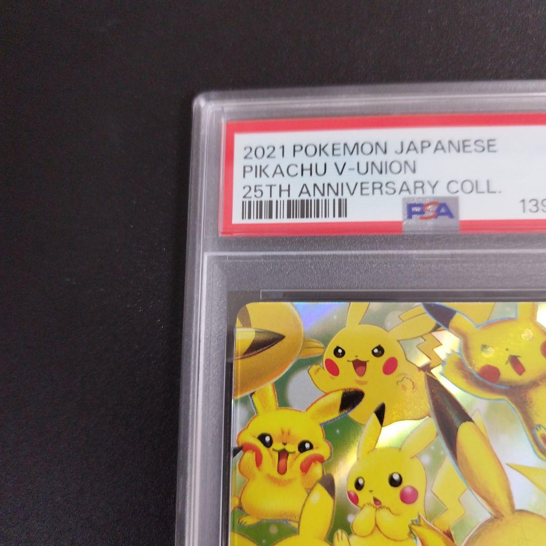 【PSA10・9連番】 ピカチュウV-UNION 25th 右下のみpsa9