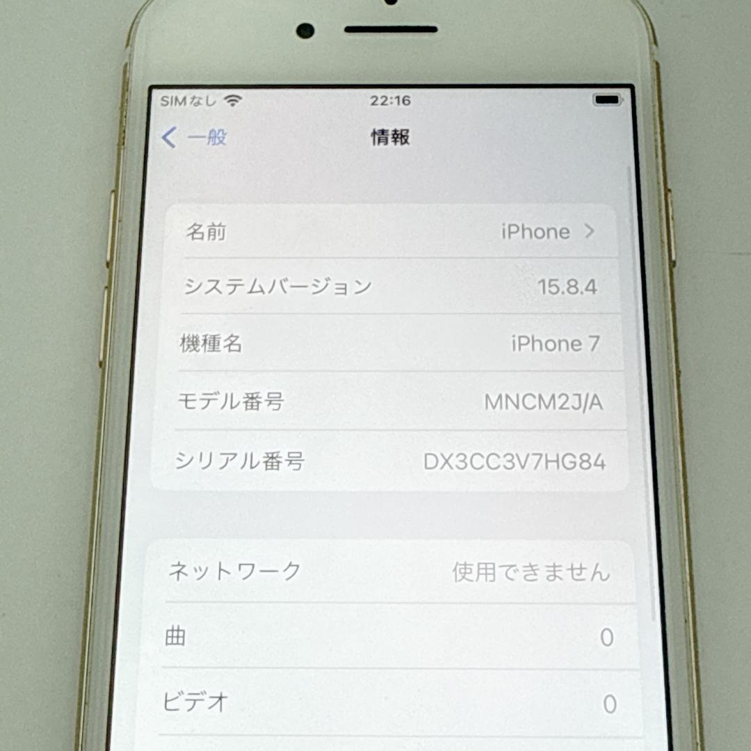 【美品】iPhone7 128GB SIMフリー MNCM2J/A ゴールド