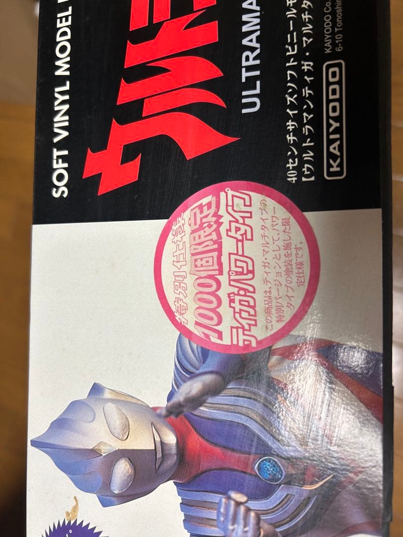 最終値下げ　海洋堂 ウルトラマンティガ パワータイプ メガソフビ 木下隆志