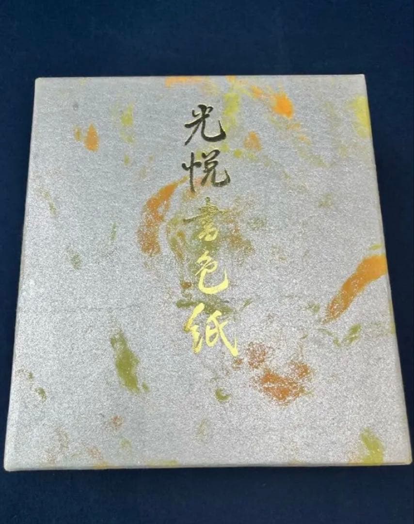 本阿弥光悦　光悦書色紙　光琳社出版 36枚 書道 和歌　俵屋宗達